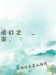 凌虛幻鏡之鳳棲傳說