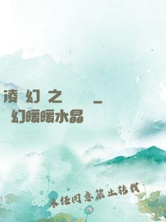 凌虛幻鏡之鳳棲傳說