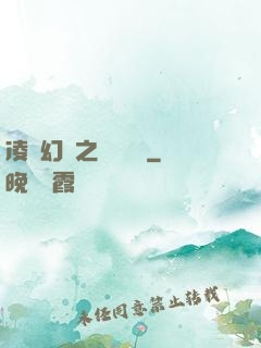 凌虛幻鏡之鳳棲傳說