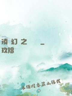 凌虛幻鏡之鳳棲傳說