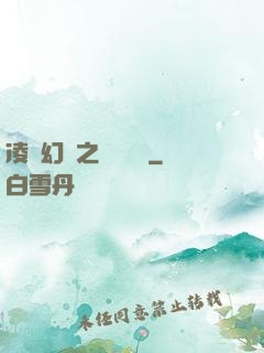 凌虛幻鏡之鳳棲傳說