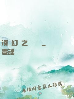 凌虛幻鏡之鳳棲傳說