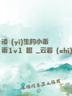 凌醫(yī)生的小乖乖1v1筆趣閣