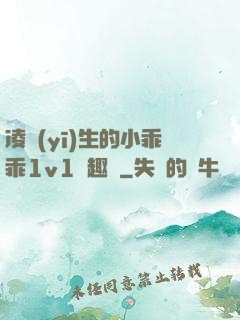 凌醫(yī)生的小乖乖1v1筆趣閣