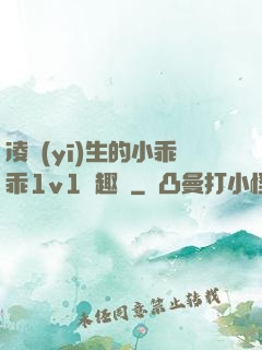 凌醫(yī)生的小乖乖1v1筆趣閣
