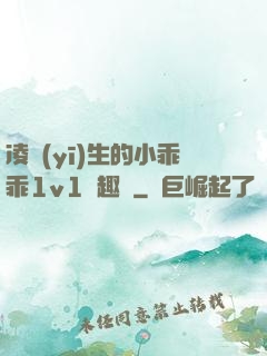 凌醫(yī)生的小乖乖1v1筆趣閣
