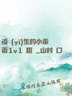 凌醫(yī)生的小乖乖1v1筆趣閣