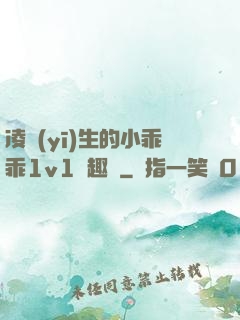 凌醫(yī)生的小乖乖1v1筆趣閣