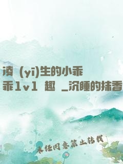 凌醫(yī)生的小乖乖1v1筆趣閣