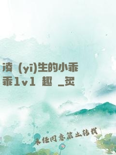 凌醫(yī)生的小乖乖1v1筆趣閣