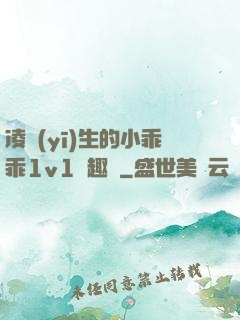 凌醫(yī)生的小乖乖1v1筆趣閣