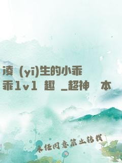 凌醫(yī)生的小乖乖1v1筆趣閣