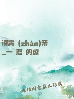凌霄戰(zhàn)帝