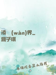 凌駕萬(wàn)界