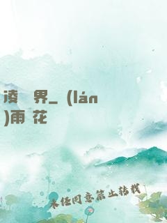 凌駕萬界
