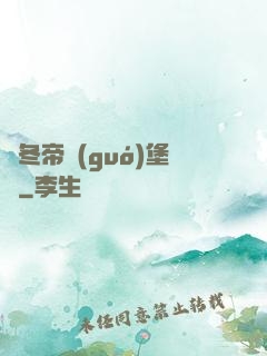 凜冬帝國(guó)堡壘