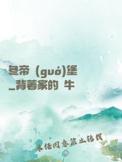 凜冬帝國(guó)堡壘