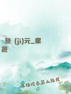 凜冬紀(jì)元