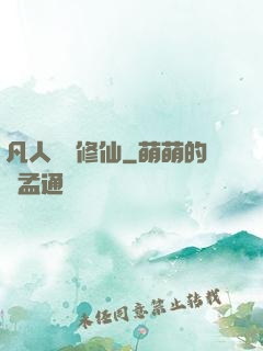凡人煉劍修仙