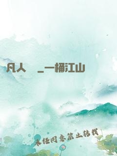 凡人開掛