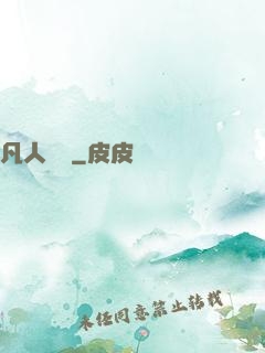 凡人開掛