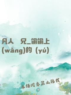 凡人陸師兄