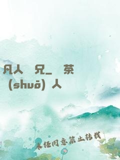 凡人陸師兄