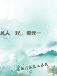 凡人陸師兄