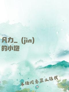 凡力