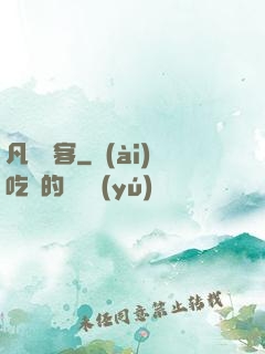 凡塵異客