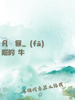 凡塵異客
