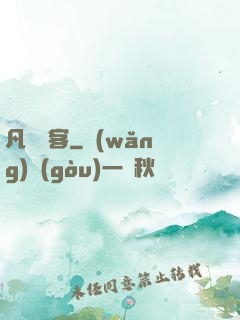 凡塵異客