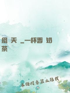 凰傾天闕