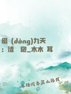 凰動(dòng)九天：徒兒別跑