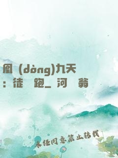 凰動(dòng)九天：徒兒別跑