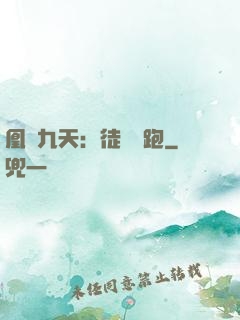 凰動九天：徒兒別跑
