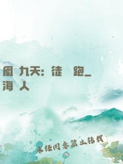 凰動九天：徒兒別跑