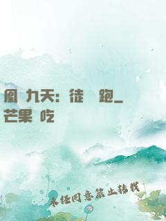 凰動九天：徒兒別跑