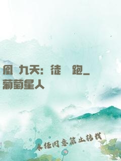 凰動九天：徒兒別跑