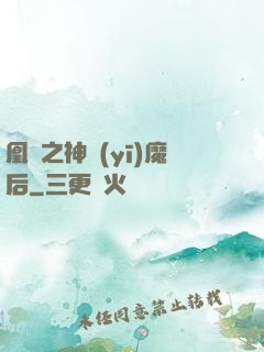 凰歸之神醫(yī)魔后