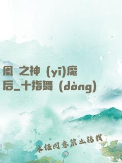 凰歸之神醫(yī)魔后