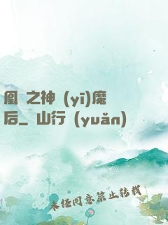凰歸之神醫(yī)魔后