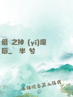 凰歸之神醫(yī)魔后