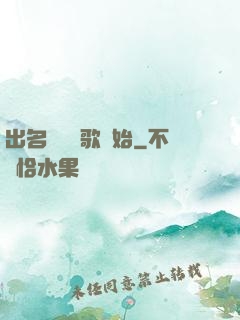 出名從國風歌開始