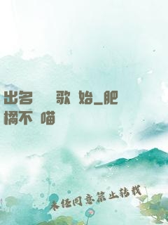 出名從國風歌開始