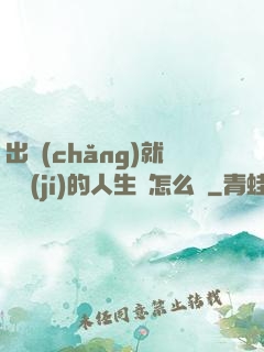 出場(chǎng)就滿級(jí)的人生該怎么辦