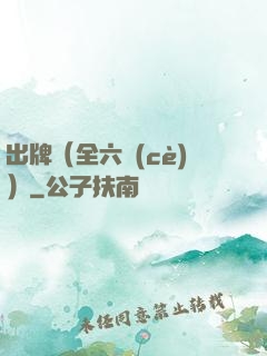 出牌（全六冊(cè)）