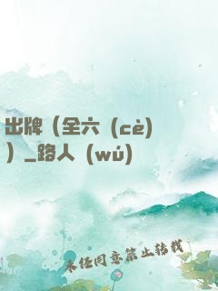 出牌（全六冊(cè)）