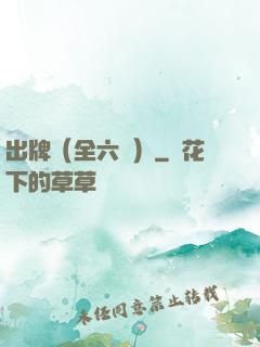 出牌（全六冊）