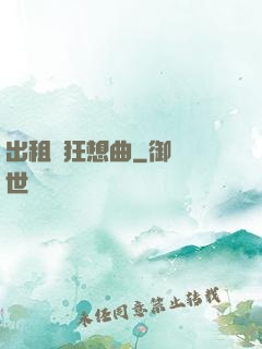 出租車狂想曲